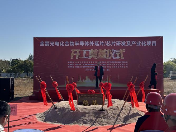 开工大吉丨全磊光电化合物半导体外延片/芯片研
